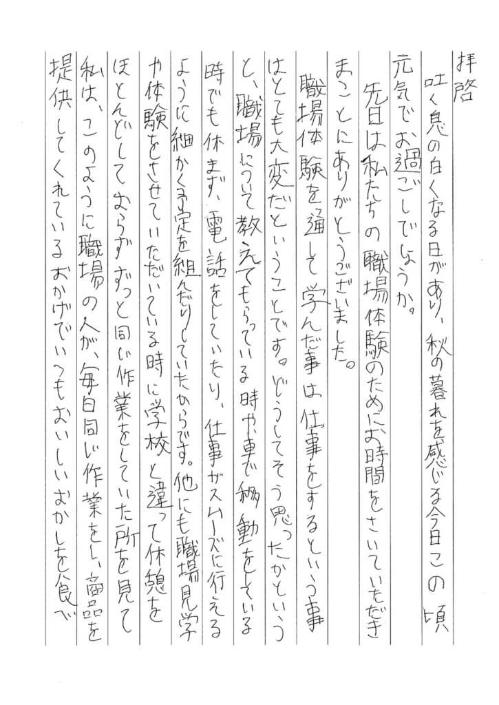 蟹江中学校の生徒が中部第一輸送に送ったお礼の手紙。職場体験で学んだことや将来への希望が丁寧に書かれている