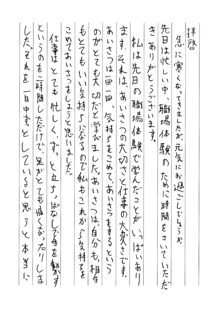 蟹江中学校の生徒から届いたお礼の手紙。中部第一輸送での職場体験への感謝の気持ちが丁寧な手書きで綴られている