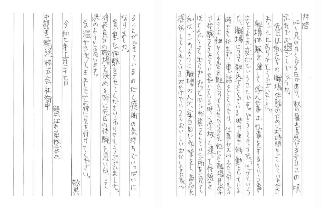 心あたたまお礼の手紙